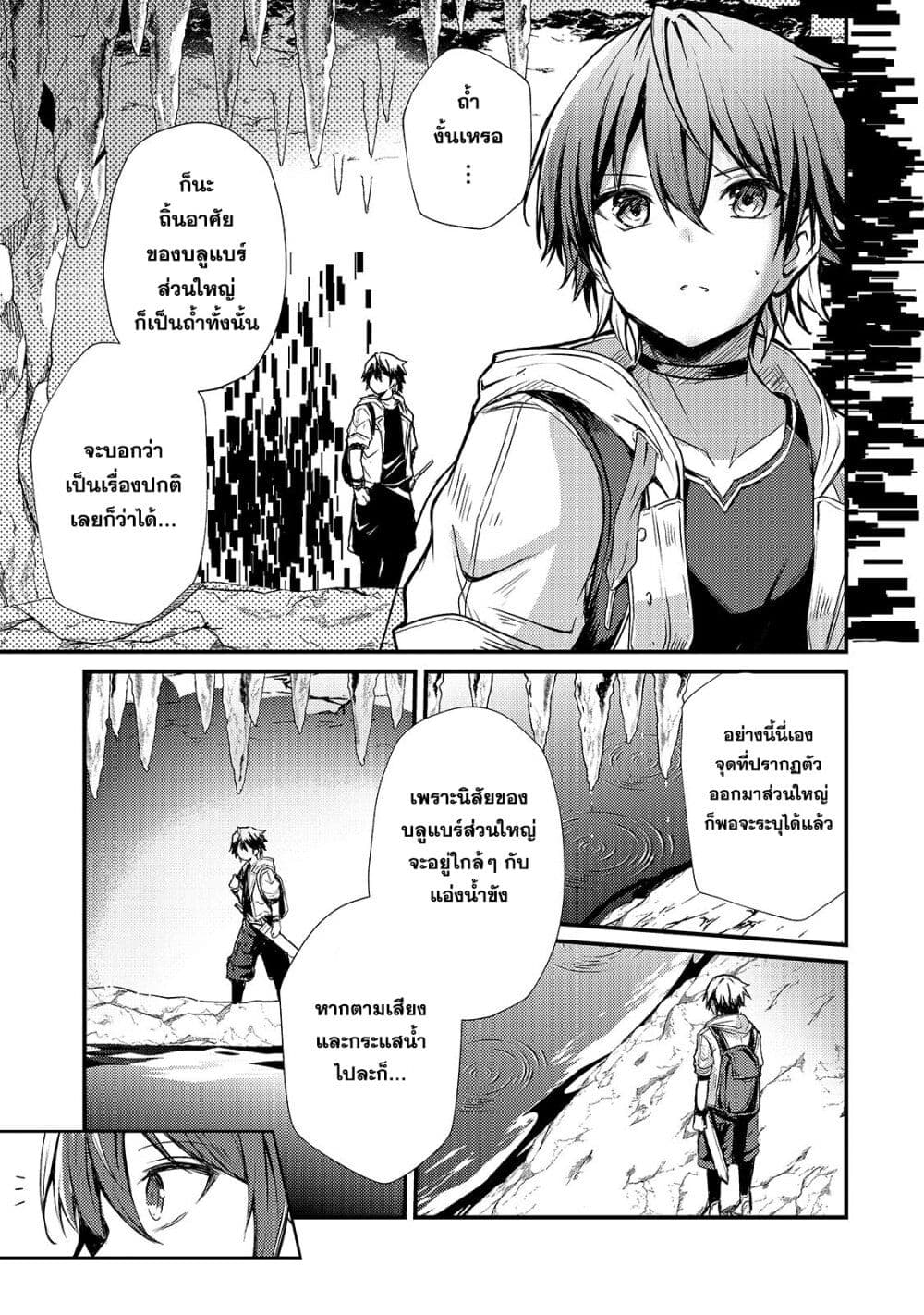 Hai no Sekai wa Kami no me de Ayazuku ~Ore Dake mieru Status de, Saijaku kara Saikyou e Kake agaru~ page 8