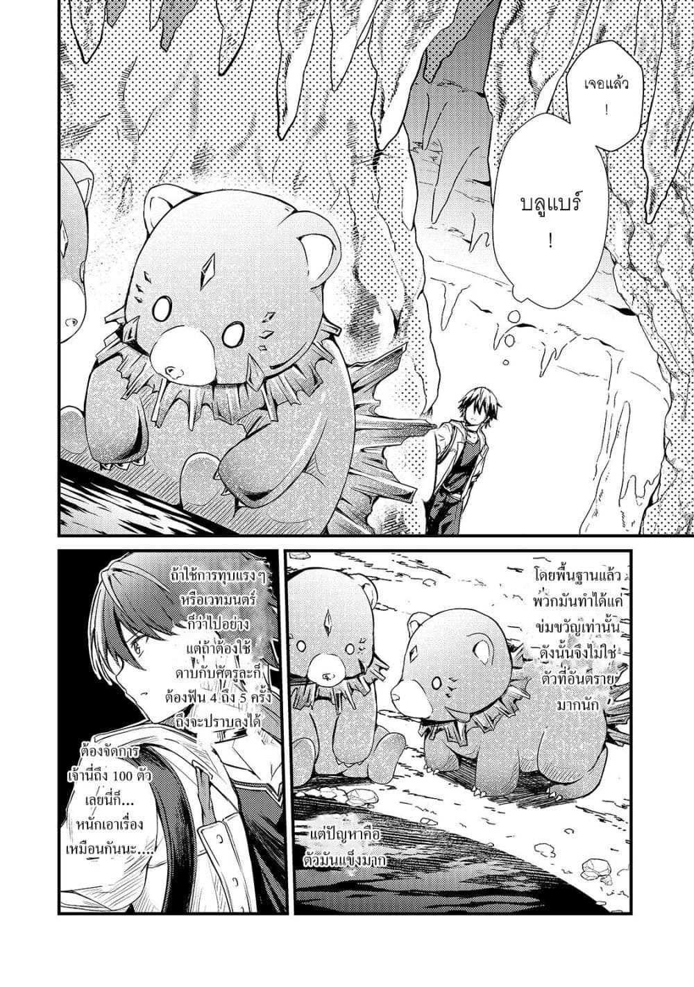 Hai no Sekai wa Kami no me de Ayazuku ~Ore Dake mieru Status de, Saijaku kara Saikyou e Kake agaru~ page 9