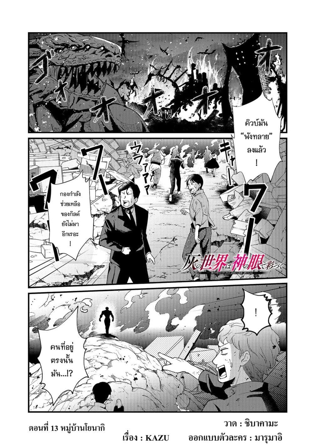 Hai no Sekai wa Kami no me de Ayazuku ~Ore Dake mieru Status de, Saijaku kara Saikyou e Kake agaru~ page 2