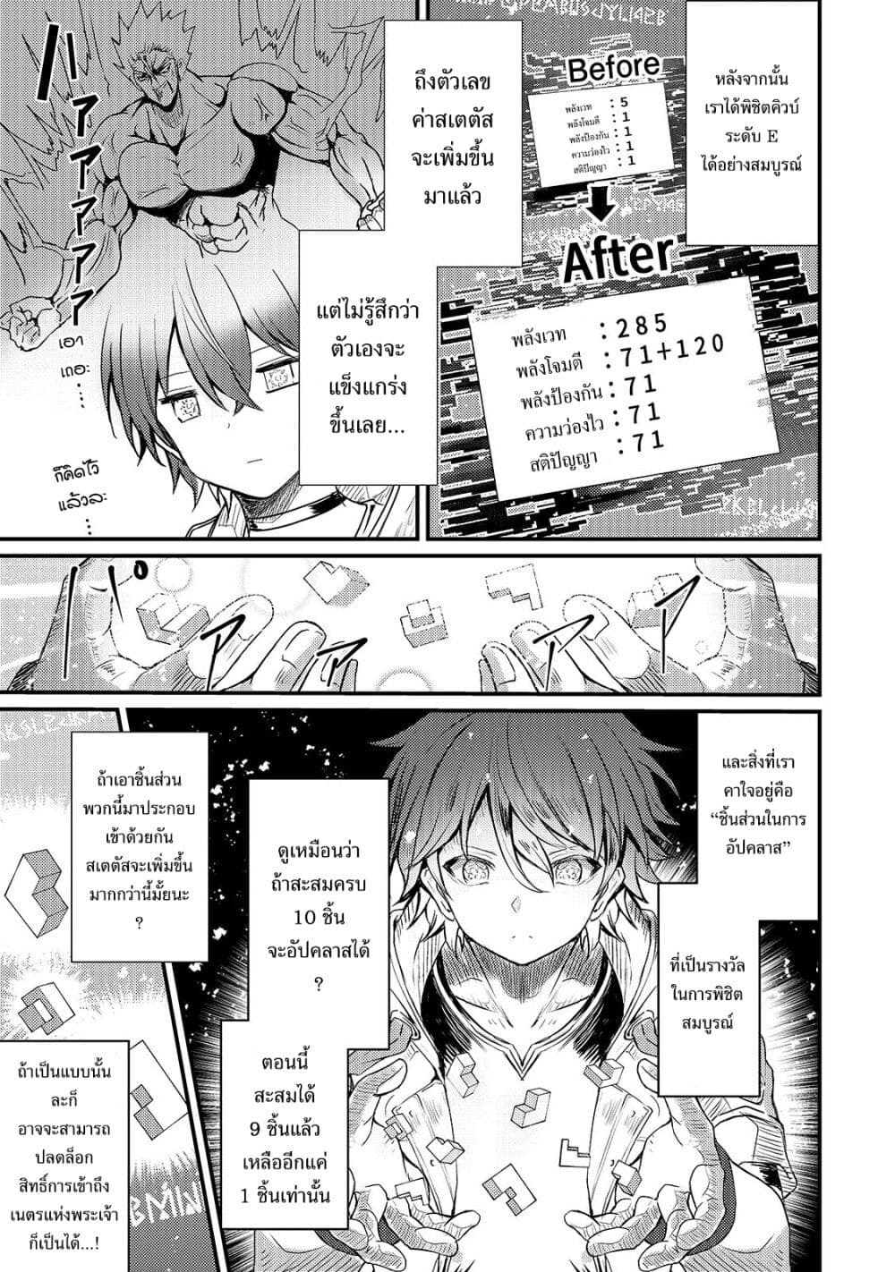 Hai no Sekai wa Kami no me de Ayazuku ~Ore Dake mieru Status de, Saijaku kara Saikyou e Kake agaru~ page 6
