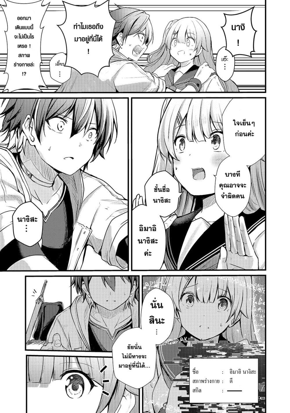 Hai no Sekai wa Kami no me de Ayazuku ~Ore Dake mieru Status de, Saijaku kara Saikyou e Kake agaru~ page 10