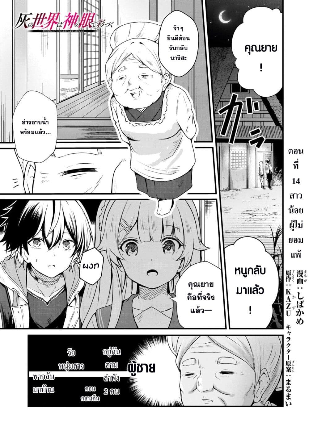 Hai no Sekai wa Kami no me de Ayazuku ~Ore Dake mieru Status de, Saijaku kara Saikyou e Kake agaru~ page 2