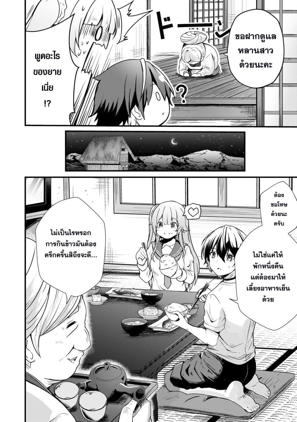 Hai no Sekai wa Kami no me de Ayazuku ~Ore Dake mieru Status de, Saijaku kara Saikyou e Kake agaru~ page 3