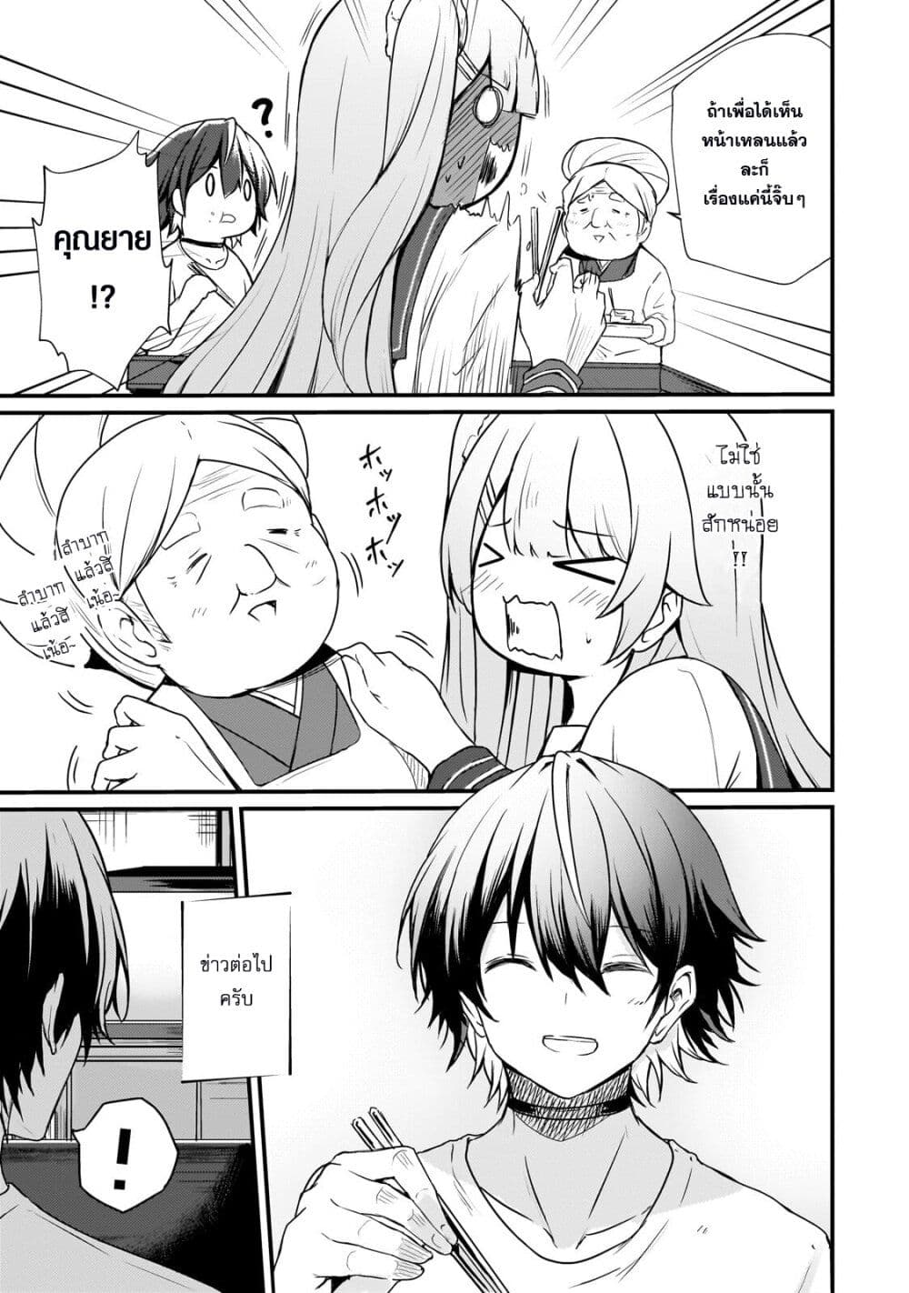 Hai no Sekai wa Kami no me de Ayazuku ~Ore Dake mieru Status de, Saijaku kara Saikyou e Kake agaru~ page 4