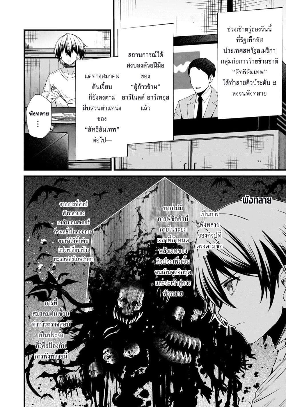 Hai no Sekai wa Kami no me de Ayazuku ~Ore Dake mieru Status de, Saijaku kara Saikyou e Kake agaru~ page 5