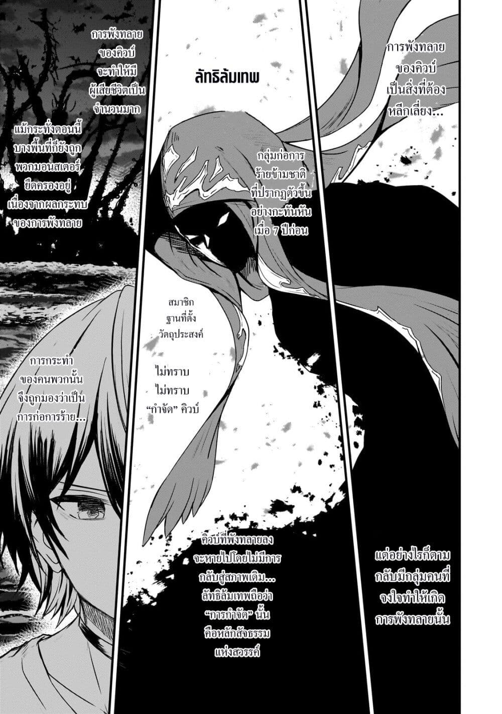 Hai no Sekai wa Kami no me de Ayazuku ~Ore Dake mieru Status de, Saijaku kara Saikyou e Kake agaru~ page 6