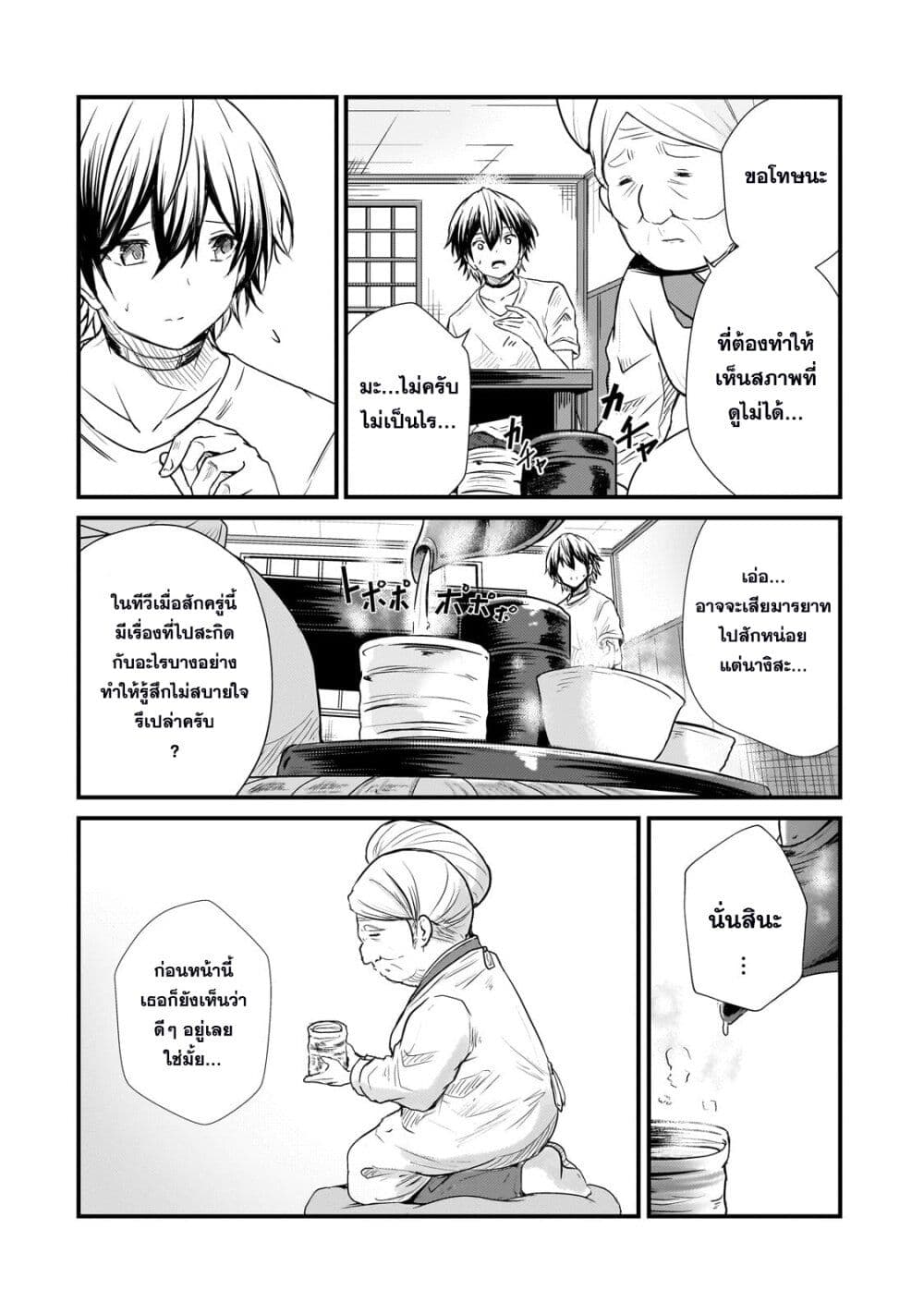 Hai no Sekai wa Kami no me de Ayazuku ~Ore Dake mieru Status de, Saijaku kara Saikyou e Kake agaru~ page 9