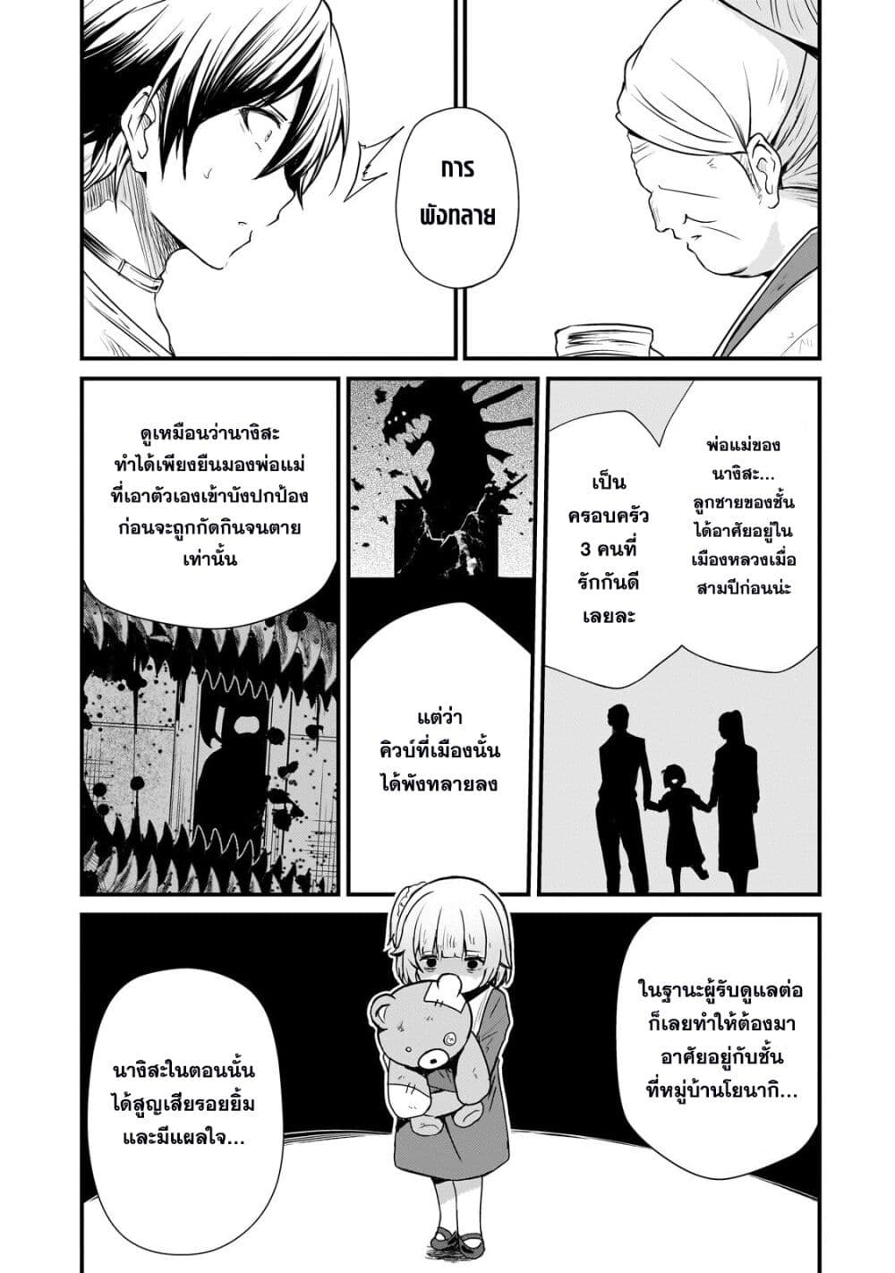Hai no Sekai wa Kami no me de Ayazuku ~Ore Dake mieru Status de, Saijaku kara Saikyou e Kake agaru~ page 10