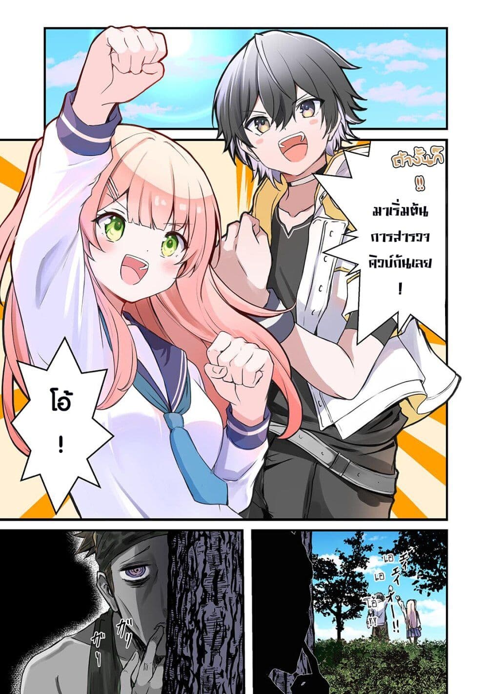 Hai no Sekai wa Kami no me de Ayazuku ~Ore Dake mieru Status de, Saijaku kara Saikyou e Kake agaru~ page 1