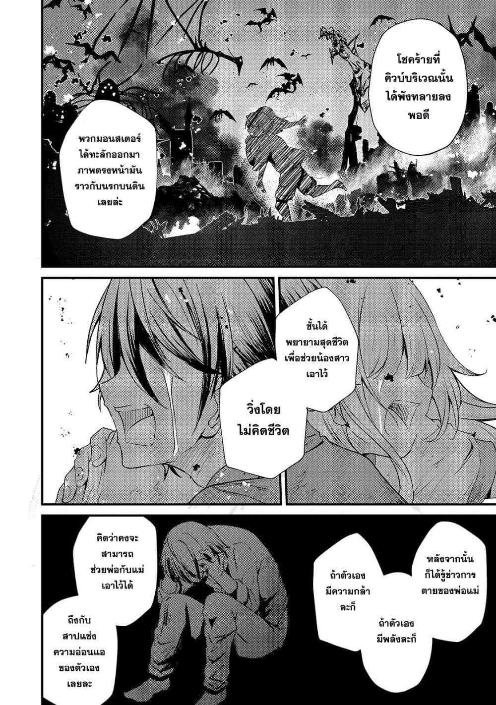 Hai no Sekai wa Kami no me de Ayazuku ~Ore Dake mieru Status de, Saijaku kara Saikyou e Kake agaru~ page 6