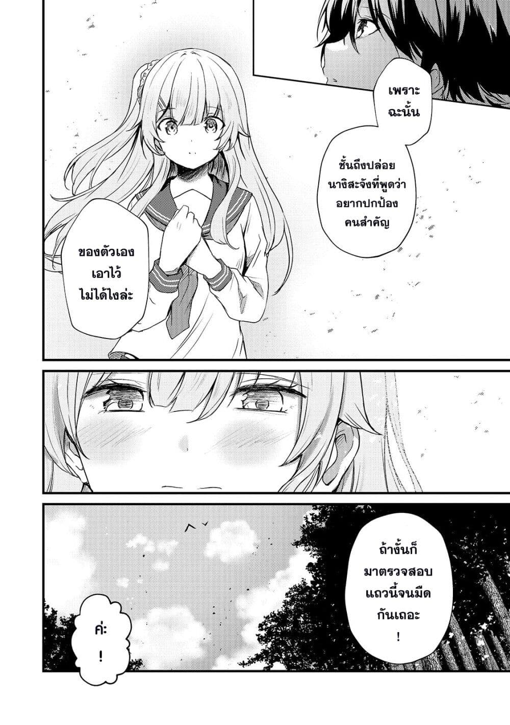 Hai no Sekai wa Kami no me de Ayazuku ~Ore Dake mieru Status de, Saijaku kara Saikyou e Kake agaru~ page 8