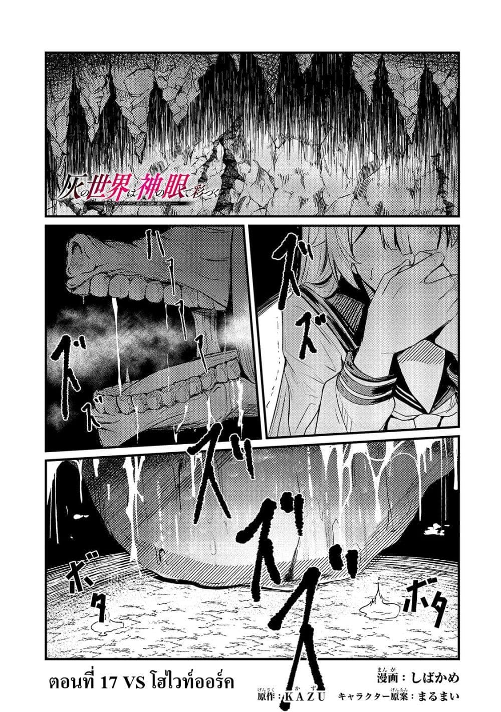 Hai no Sekai wa Kami no me de Ayazuku ~Ore Dake mieru Status de, Saijaku kara Saikyou e Kake agaru~ page 2