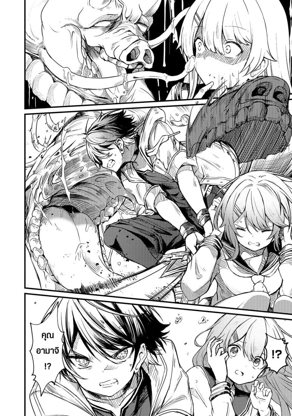 Hai no Sekai wa Kami no me de Ayazuku ~Ore Dake mieru Status de, Saijaku kara Saikyou e Kake agaru~ page 5
