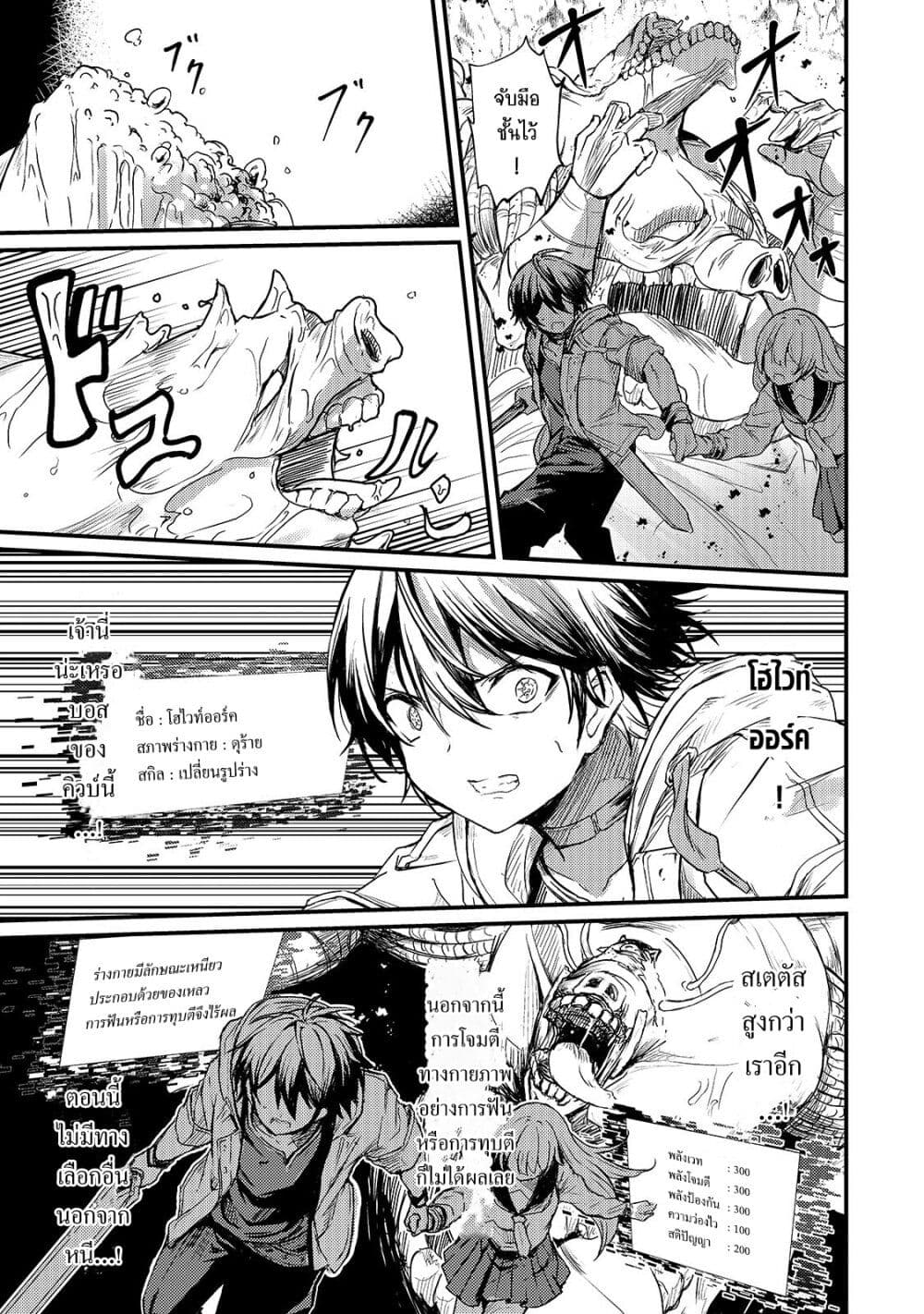 Hai no Sekai wa Kami no me de Ayazuku ~Ore Dake mieru Status de, Saijaku kara Saikyou e Kake agaru~ page 6