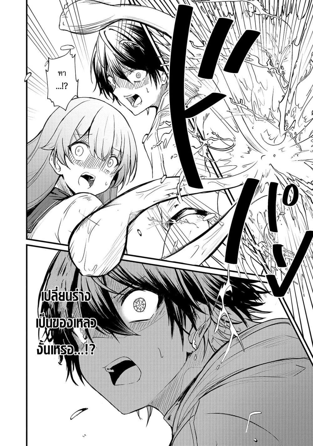Hai no Sekai wa Kami no me de Ayazuku ~Ore Dake mieru Status de, Saijaku kara Saikyou e Kake agaru~ page 9