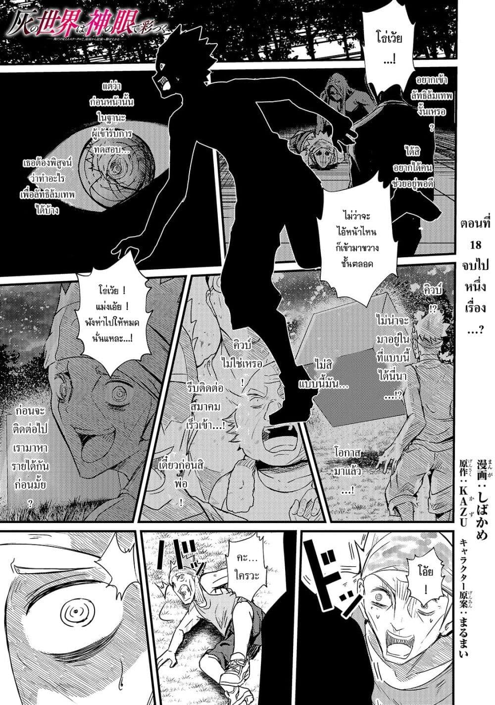 Hai no Sekai wa Kami no me de Ayazuku ~Ore Dake mieru Status de, Saijaku kara Saikyou e Kake agaru~ page 2