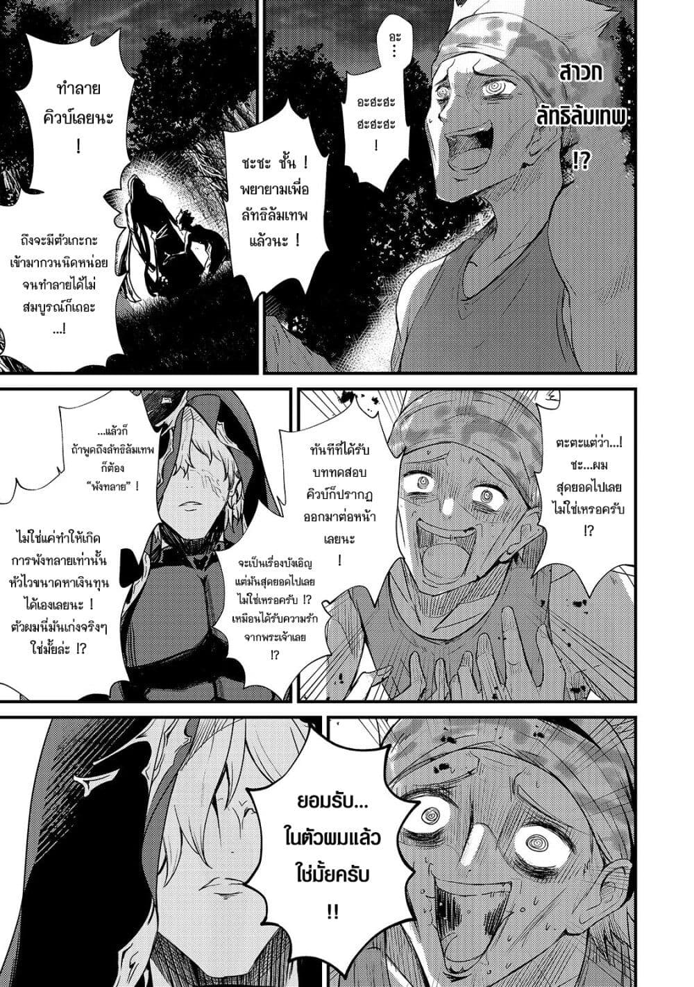 Hai no Sekai wa Kami no me de Ayazuku ~Ore Dake mieru Status de, Saijaku kara Saikyou e Kake agaru~ page 4