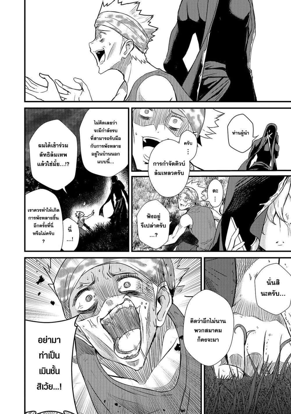 Hai no Sekai wa Kami no me de Ayazuku ~Ore Dake mieru Status de, Saijaku kara Saikyou e Kake agaru~ page 5