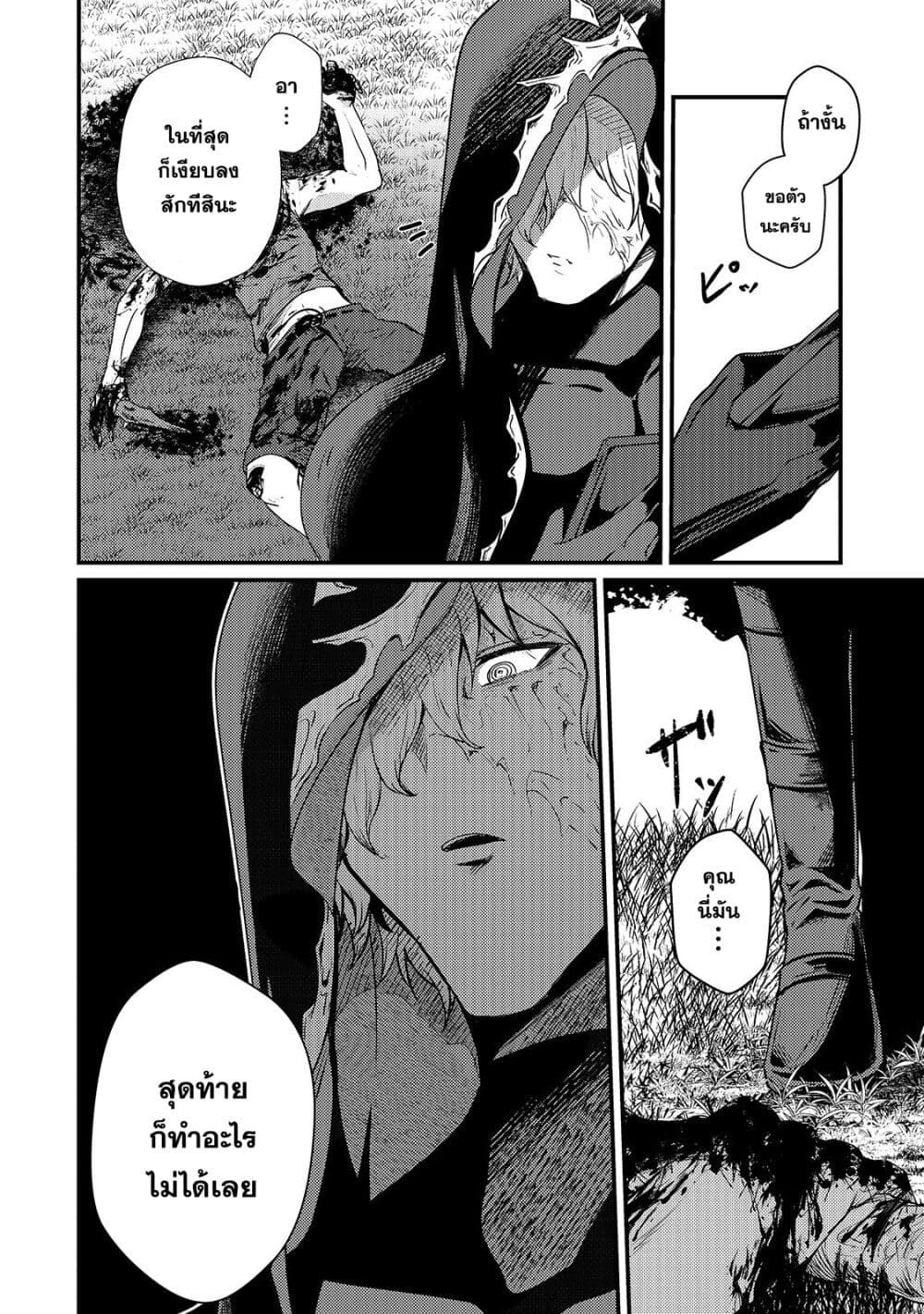 Hai no Sekai wa Kami no me de Ayazuku ~Ore Dake mieru Status de, Saijaku kara Saikyou e Kake agaru~ page 7