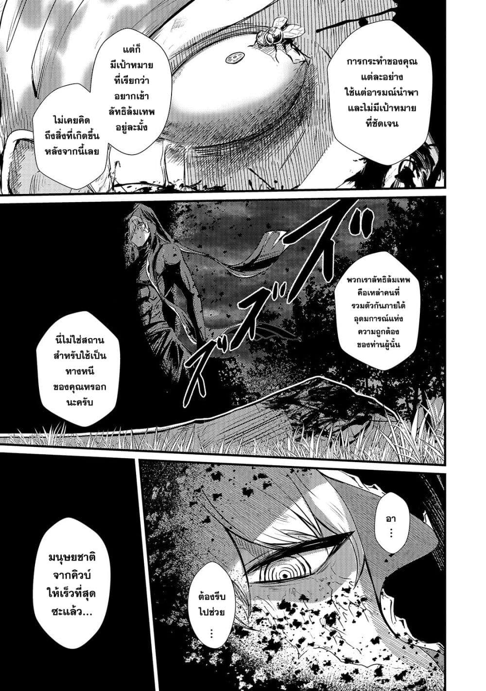 Hai no Sekai wa Kami no me de Ayazuku ~Ore Dake mieru Status de, Saijaku kara Saikyou e Kake agaru~ page 8