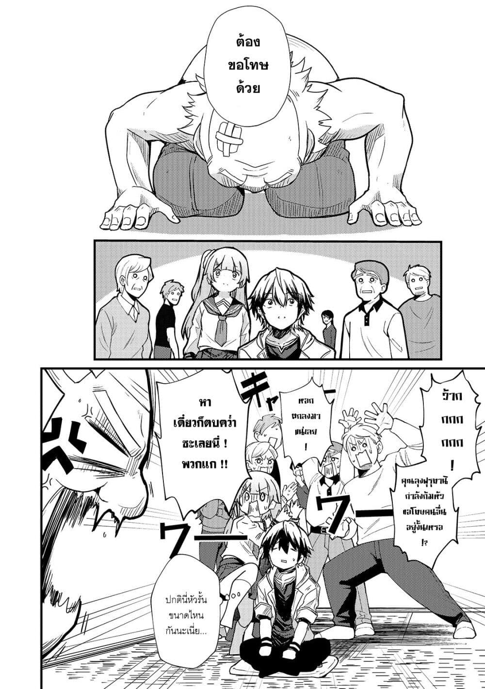 Hai no Sekai wa Kami no me de Ayazuku ~Ore Dake mieru Status de, Saijaku kara Saikyou e Kake agaru~ page 9