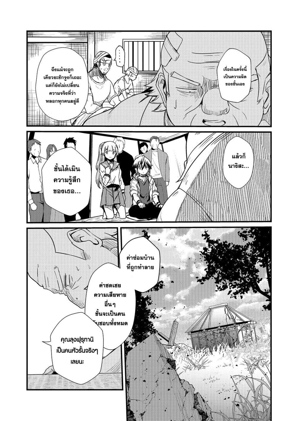 Hai no Sekai wa Kami no me de Ayazuku ~Ore Dake mieru Status de, Saijaku kara Saikyou e Kake agaru~ page 10