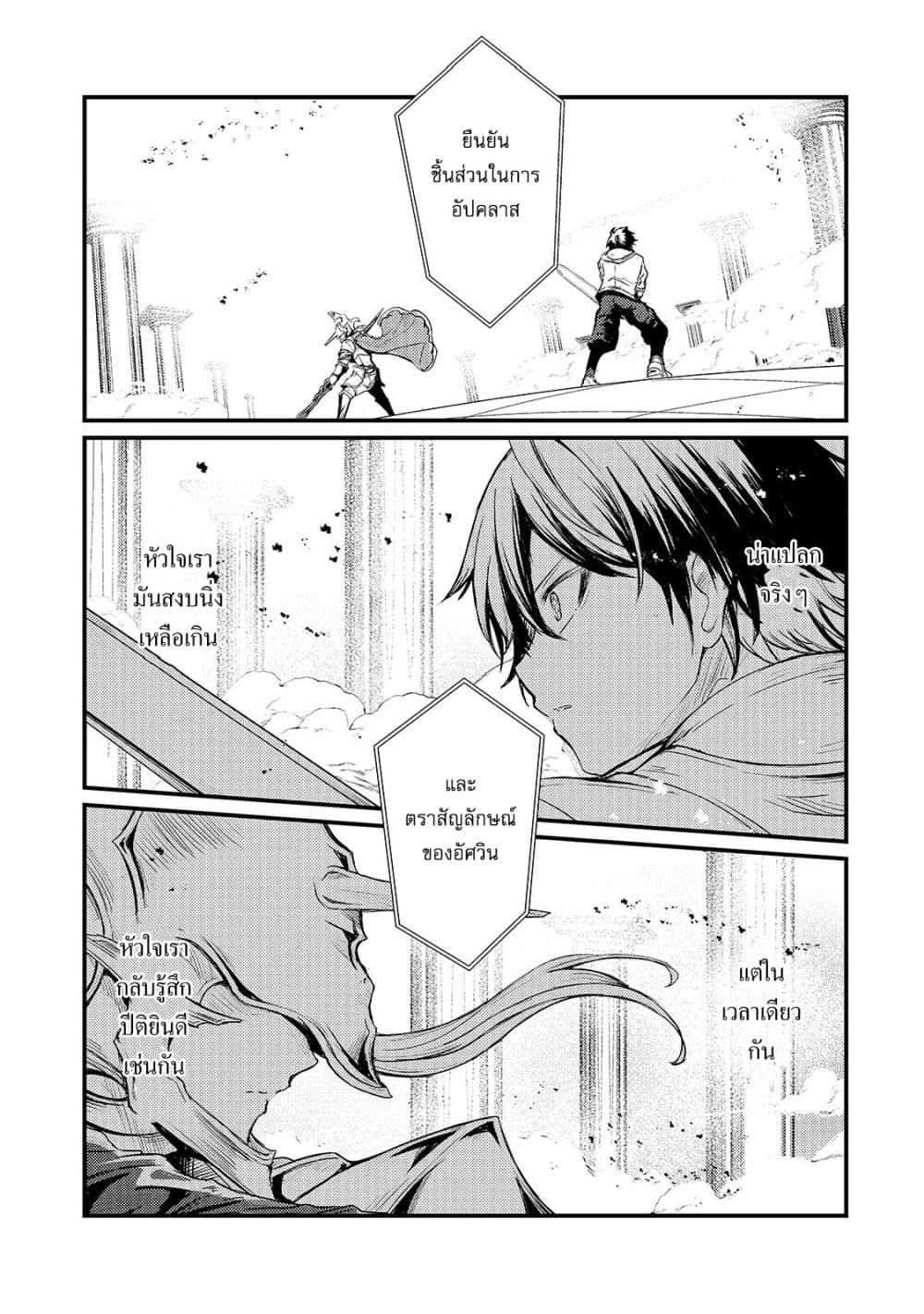 Hai no Sekai wa Kami no me de Ayazuku ~Ore Dake mieru Status de, Saijaku kara Saikyou e Kake agaru~ page 2