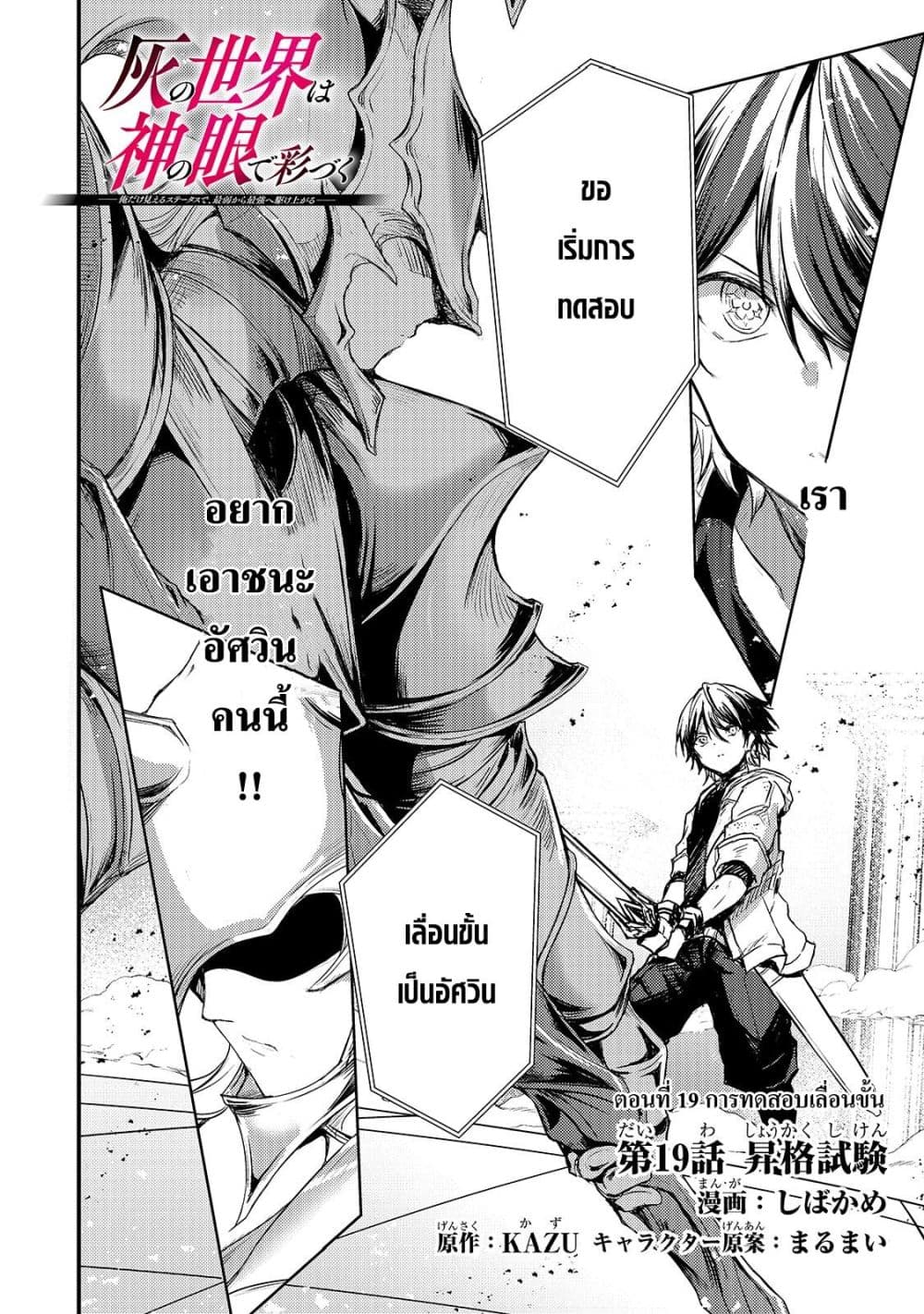Hai no Sekai wa Kami no me de Ayazuku ~Ore Dake mieru Status de, Saijaku kara Saikyou e Kake agaru~ page 3