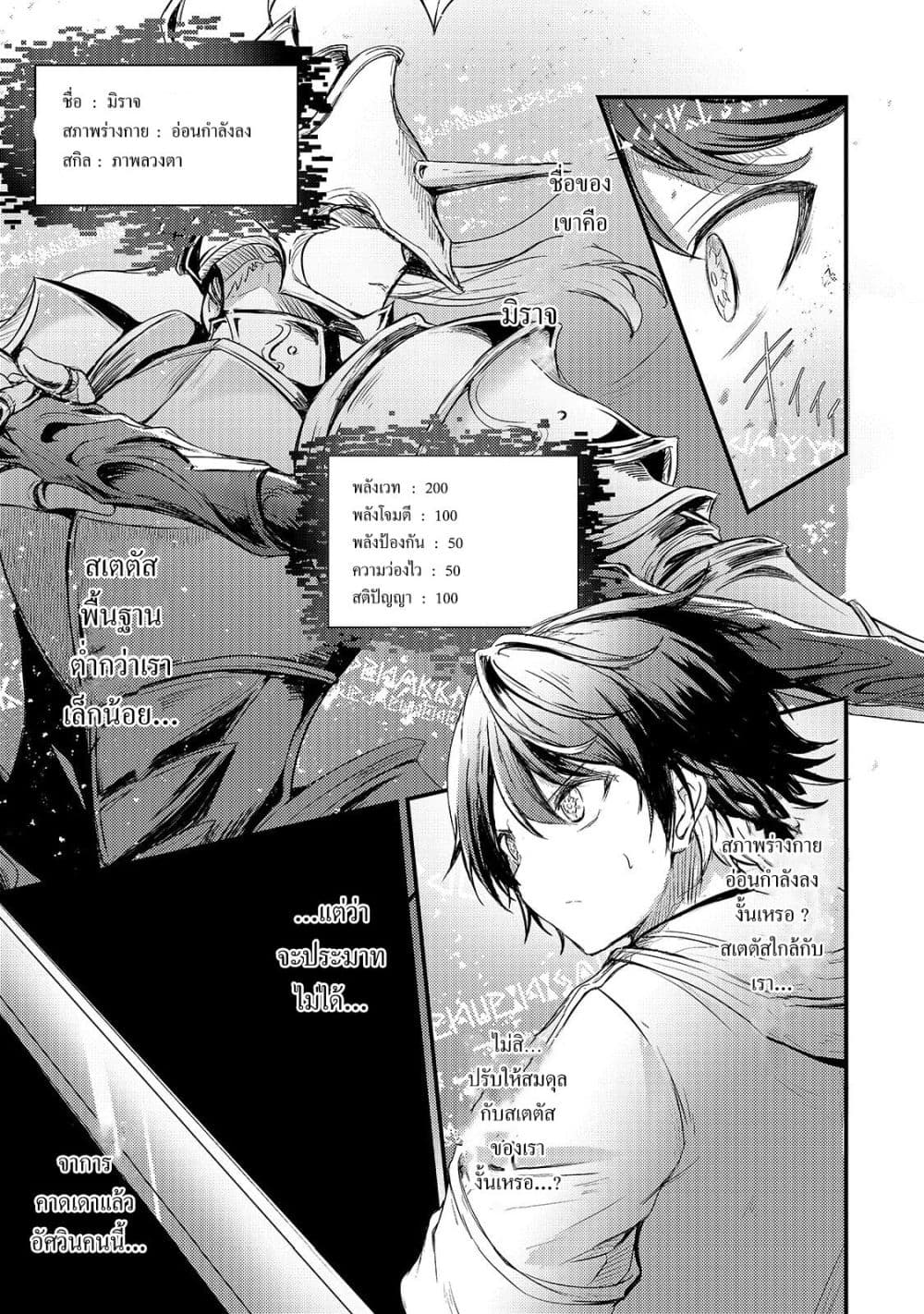 Hai no Sekai wa Kami no me de Ayazuku ~Ore Dake mieru Status de, Saijaku kara Saikyou e Kake agaru~ page 4