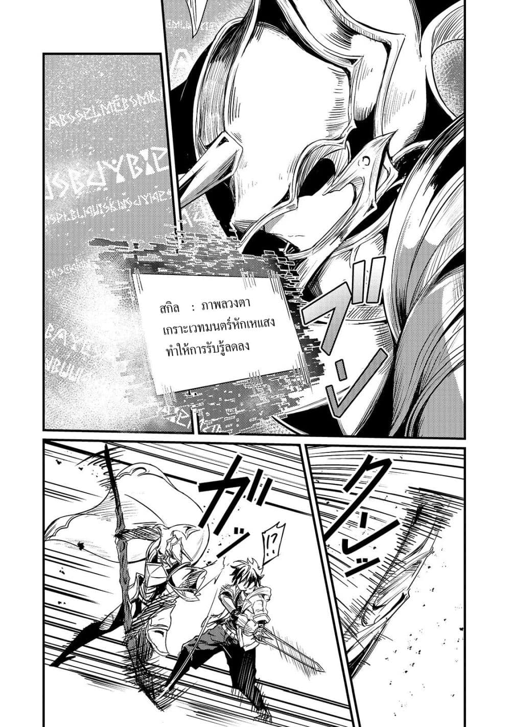 Hai no Sekai wa Kami no me de Ayazuku ~Ore Dake mieru Status de, Saijaku kara Saikyou e Kake agaru~ page 7