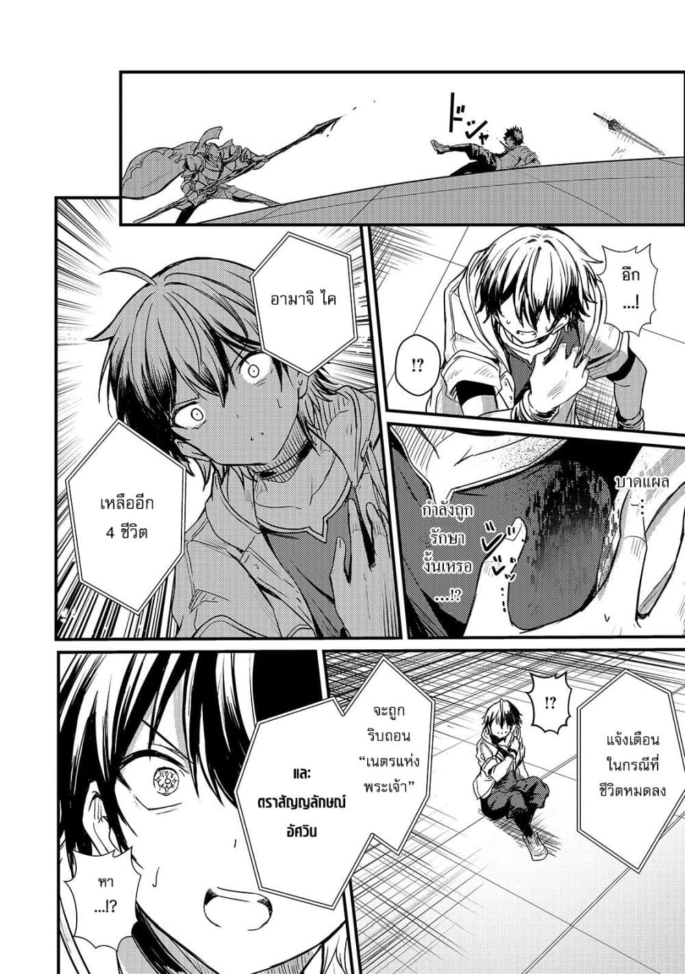 Hai no Sekai wa Kami no me de Ayazuku ~Ore Dake mieru Status de, Saijaku kara Saikyou e Kake agaru~ page 9