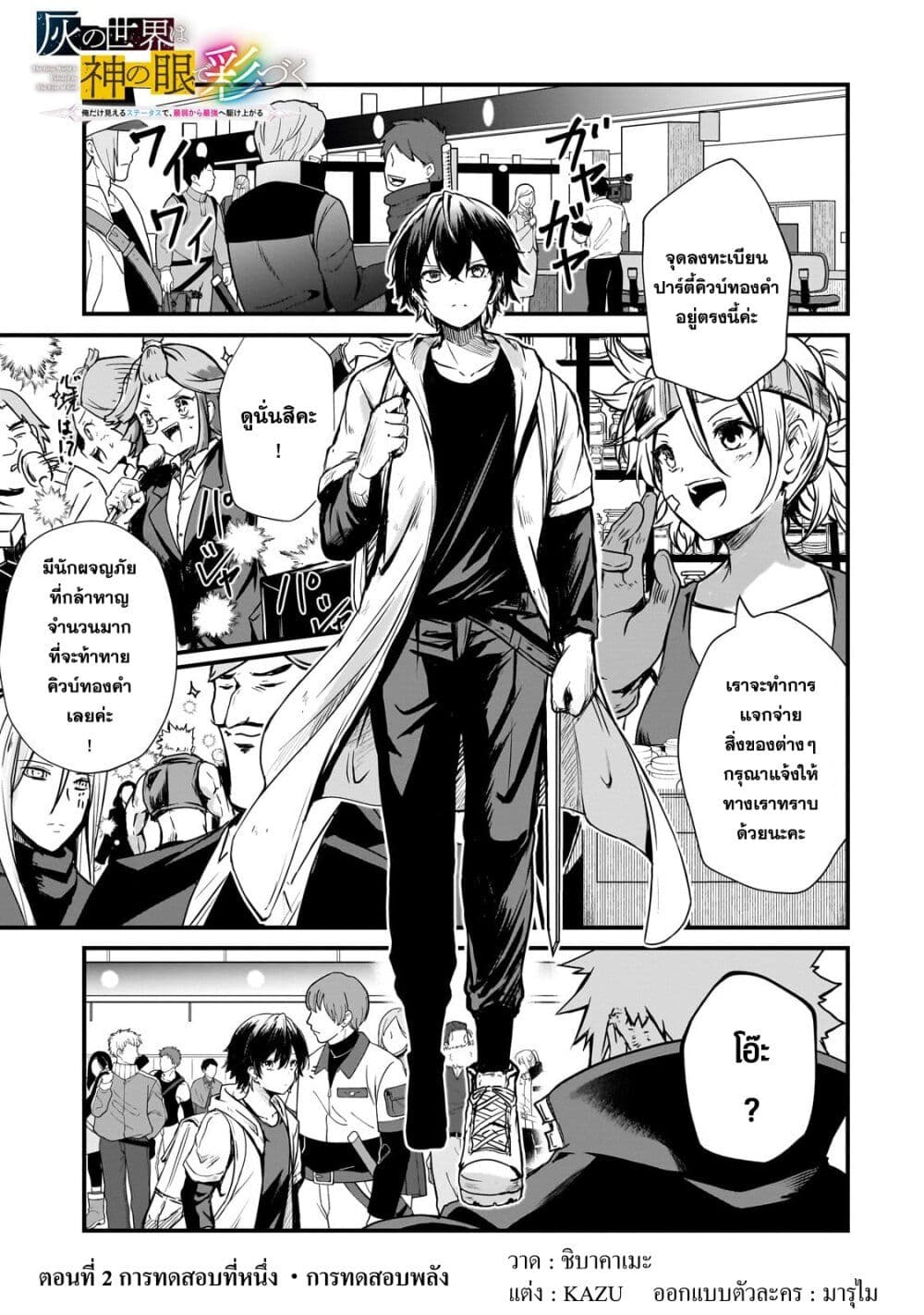 Hai no Sekai wa Kami no me de Ayazuku ~Ore Dake mieru Status de, Saijaku kara Saikyou e Kake agaru~ page 1