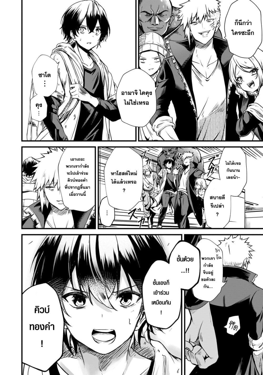 Hai no Sekai wa Kami no me de Ayazuku ~Ore Dake mieru Status de, Saijaku kara Saikyou e Kake agaru~ page 2