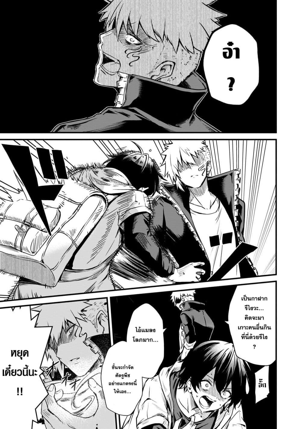 Hai no Sekai wa Kami no me de Ayazuku ~Ore Dake mieru Status de, Saijaku kara Saikyou e Kake agaru~ page 3