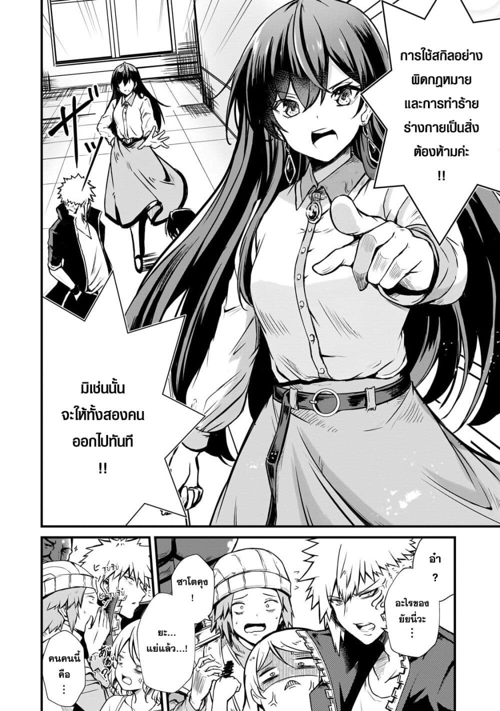 Hai no Sekai wa Kami no me de Ayazuku ~Ore Dake mieru Status de, Saijaku kara Saikyou e Kake agaru~ page 4