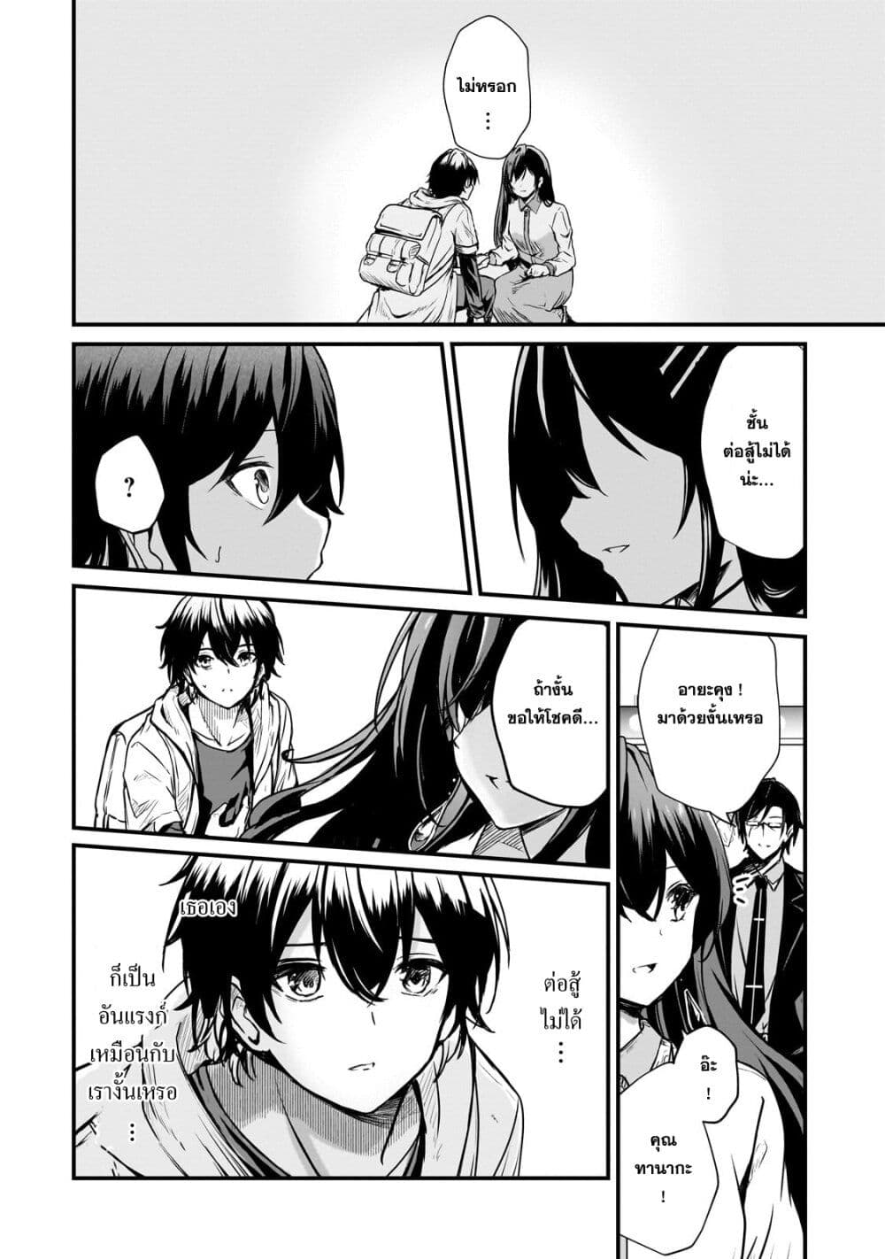 Hai no Sekai wa Kami no me de Ayazuku ~Ore Dake mieru Status de, Saijaku kara Saikyou e Kake agaru~ page 6