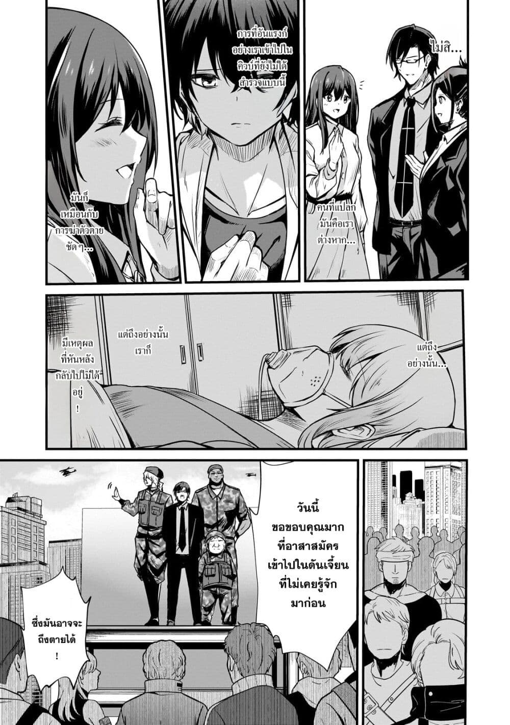 Hai no Sekai wa Kami no me de Ayazuku ~Ore Dake mieru Status de, Saijaku kara Saikyou e Kake agaru~ page 7