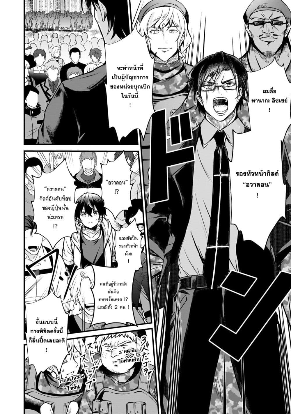 Hai no Sekai wa Kami no me de Ayazuku ~Ore Dake mieru Status de, Saijaku kara Saikyou e Kake agaru~ page 8