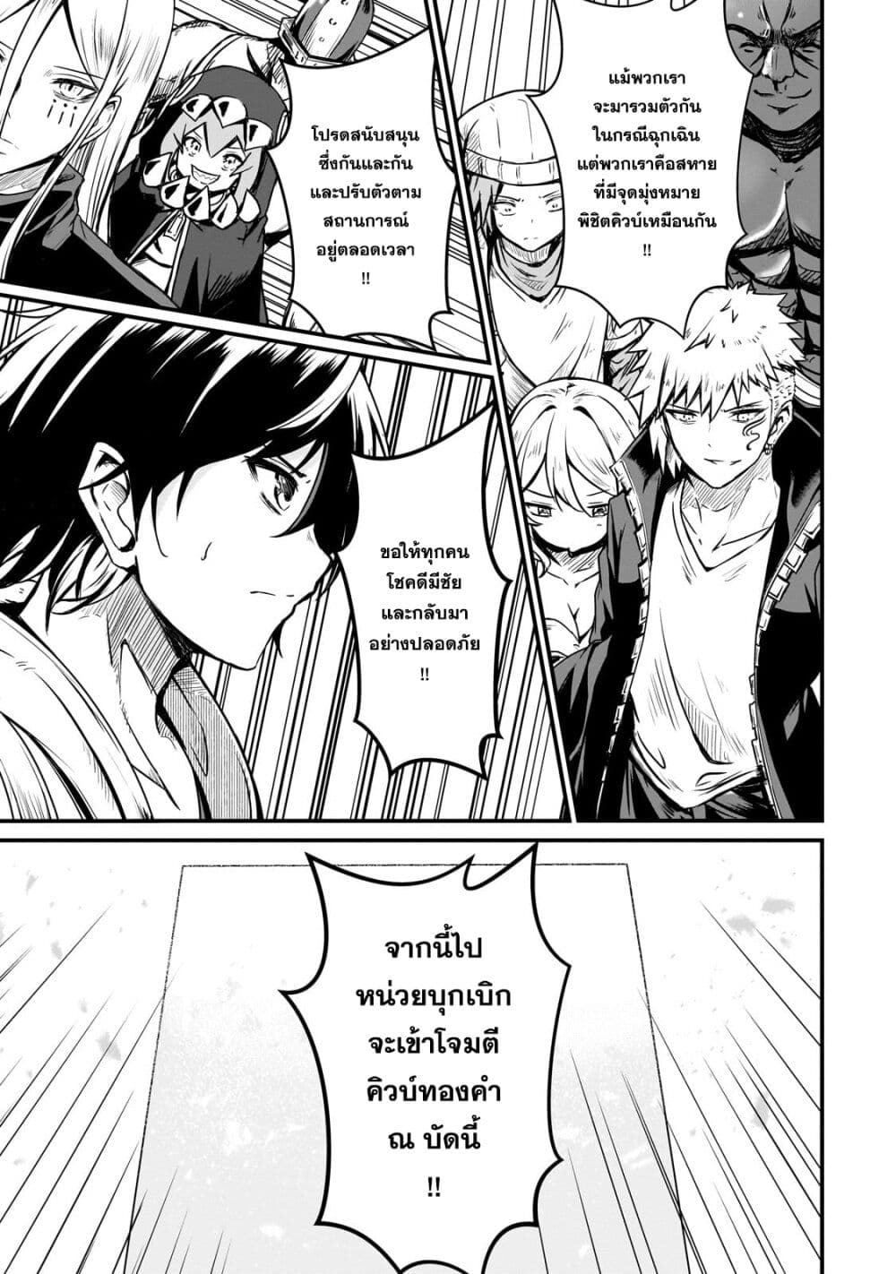 Hai no Sekai wa Kami no me de Ayazuku ~Ore Dake mieru Status de, Saijaku kara Saikyou e Kake agaru~ page 9