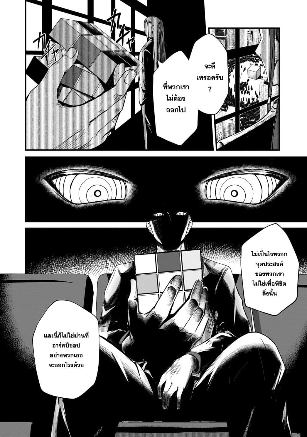 Hai no Sekai wa Kami no me de Ayazuku ~Ore Dake mieru Status de, Saijaku kara Saikyou e Kake agaru~ page 10