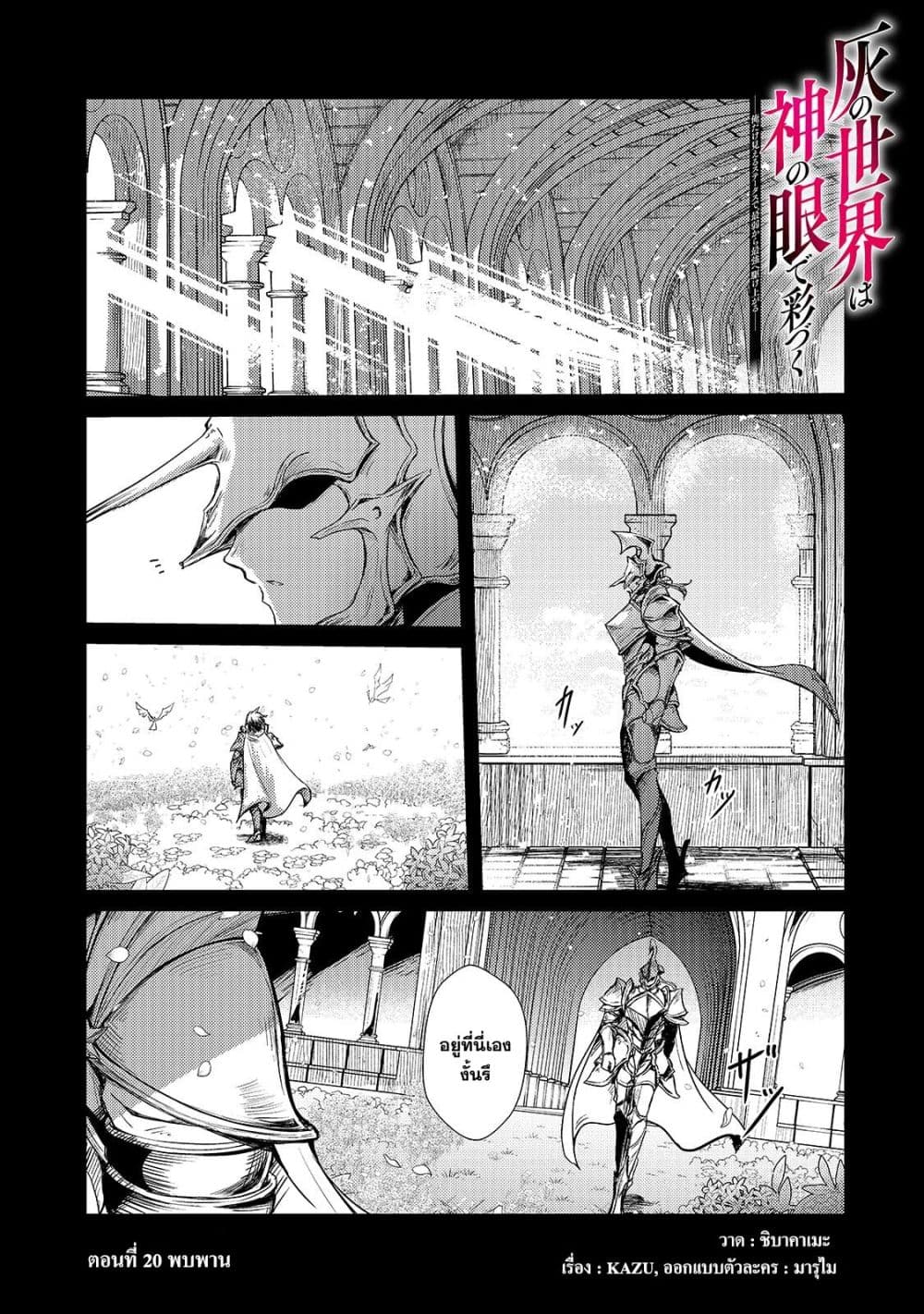 Hai no Sekai wa Kami no me de Ayazuku ~Ore Dake mieru Status de, Saijaku kara Saikyou e Kake agaru~ page 2