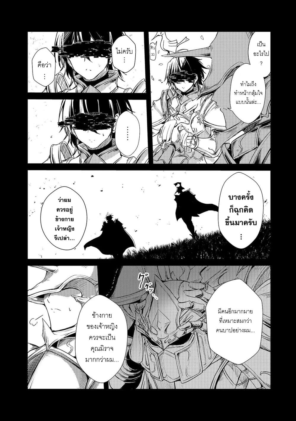 Hai no Sekai wa Kami no me de Ayazuku ~Ore Dake mieru Status de, Saijaku kara Saikyou e Kake agaru~ page 4