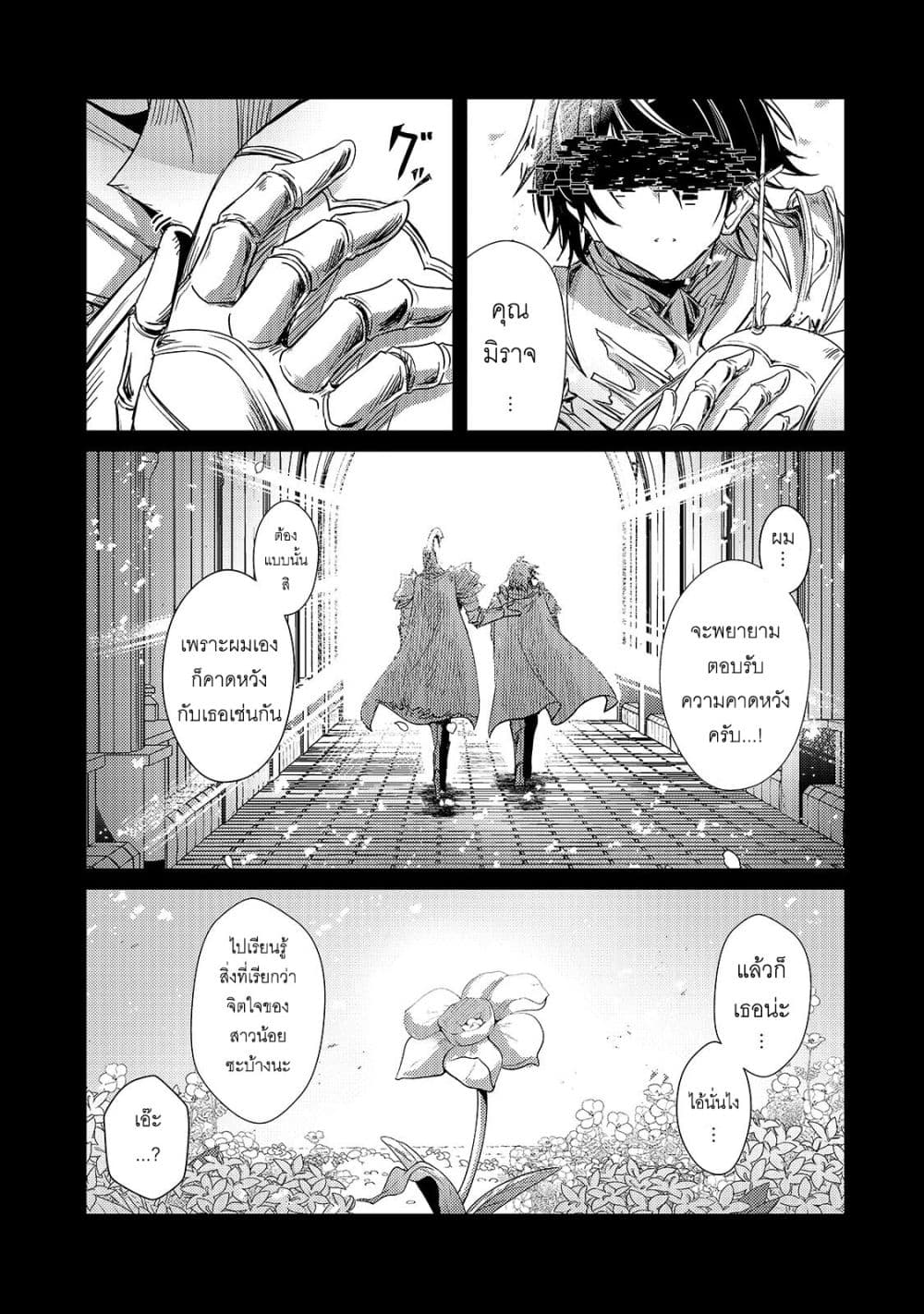 Hai no Sekai wa Kami no me de Ayazuku ~Ore Dake mieru Status de, Saijaku kara Saikyou e Kake agaru~ page 6