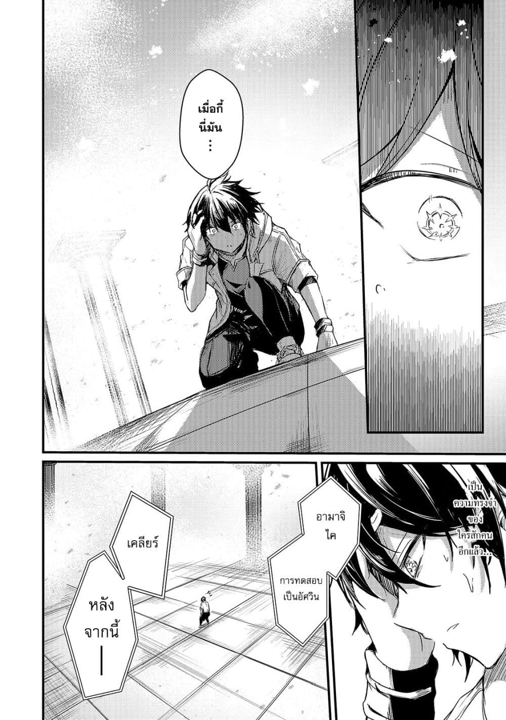 Hai no Sekai wa Kami no me de Ayazuku ~Ore Dake mieru Status de, Saijaku kara Saikyou e Kake agaru~ page 7
