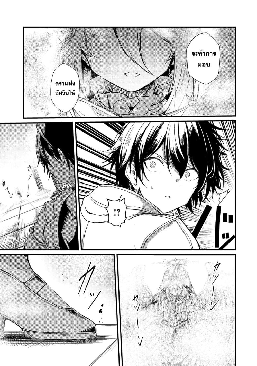 Hai no Sekai wa Kami no me de Ayazuku ~Ore Dake mieru Status de, Saijaku kara Saikyou e Kake agaru~ page 8