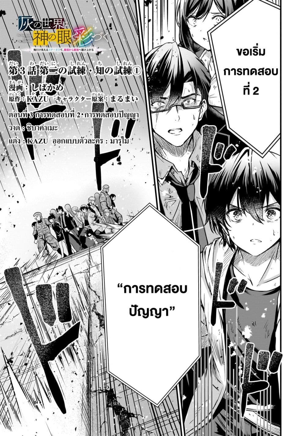 Hai no Sekai wa Kami no me de Ayazuku ~Ore Dake mieru Status de, Saijaku kara Saikyou e Kake agaru~ page 1