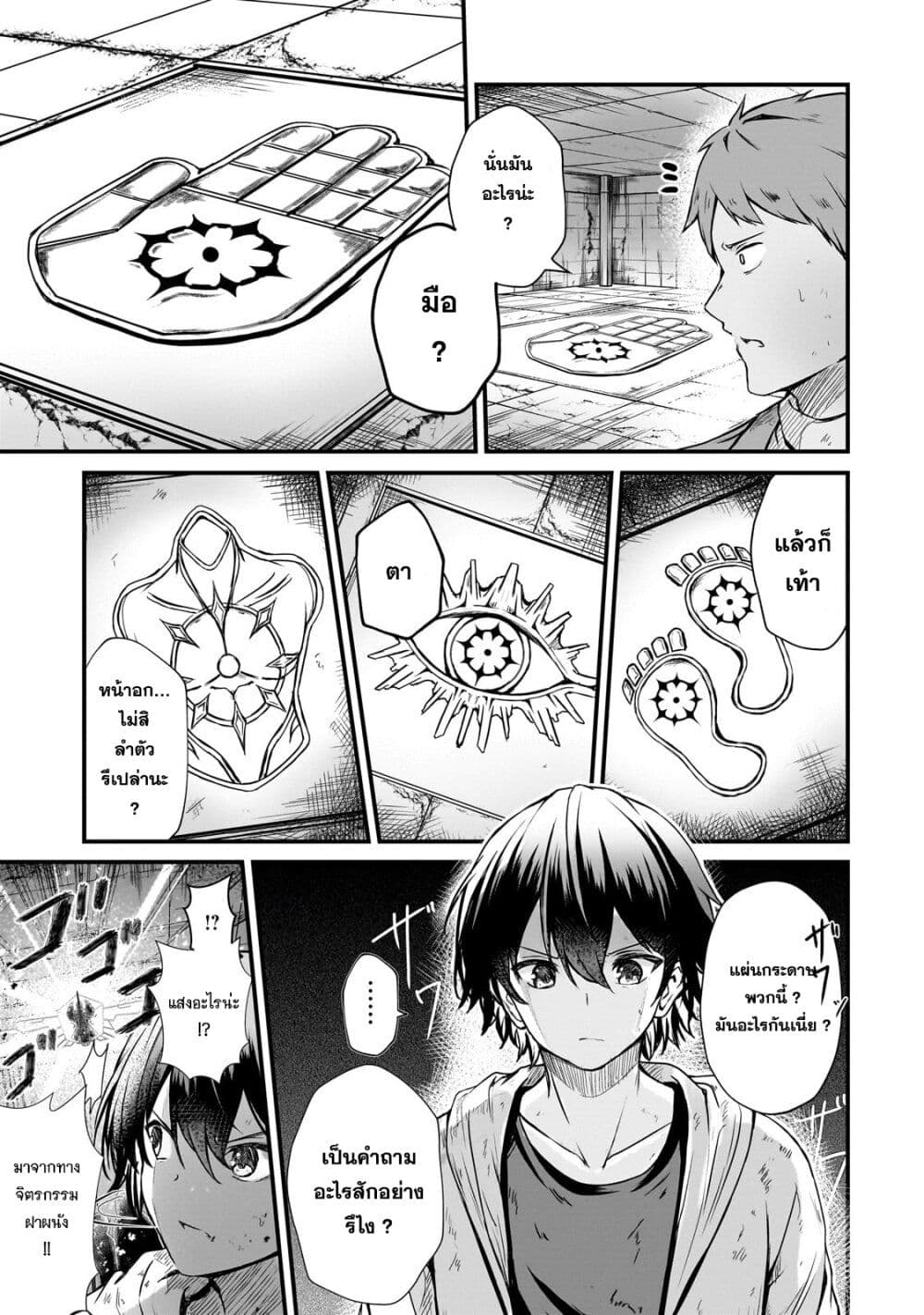 Hai no Sekai wa Kami no me de Ayazuku ~Ore Dake mieru Status de, Saijaku kara Saikyou e Kake agaru~ page 3