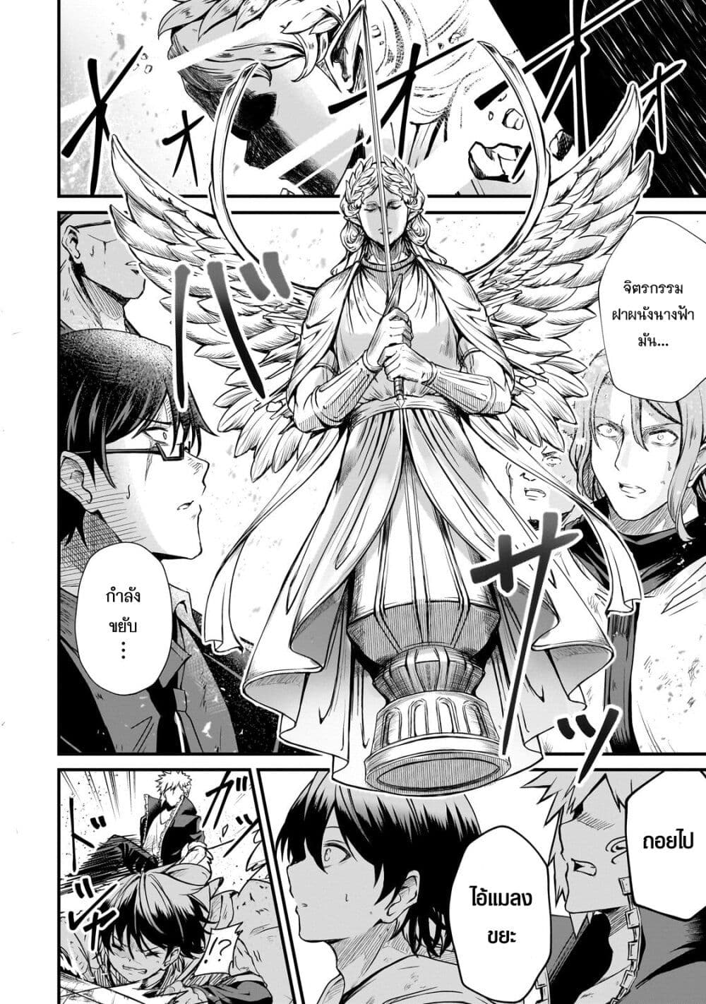 Hai no Sekai wa Kami no me de Ayazuku ~Ore Dake mieru Status de, Saijaku kara Saikyou e Kake agaru~ page 4