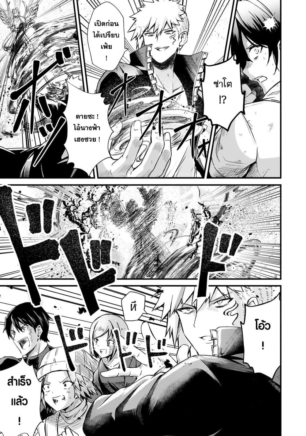 Hai no Sekai wa Kami no me de Ayazuku ~Ore Dake mieru Status de, Saijaku kara Saikyou e Kake agaru~ page 5