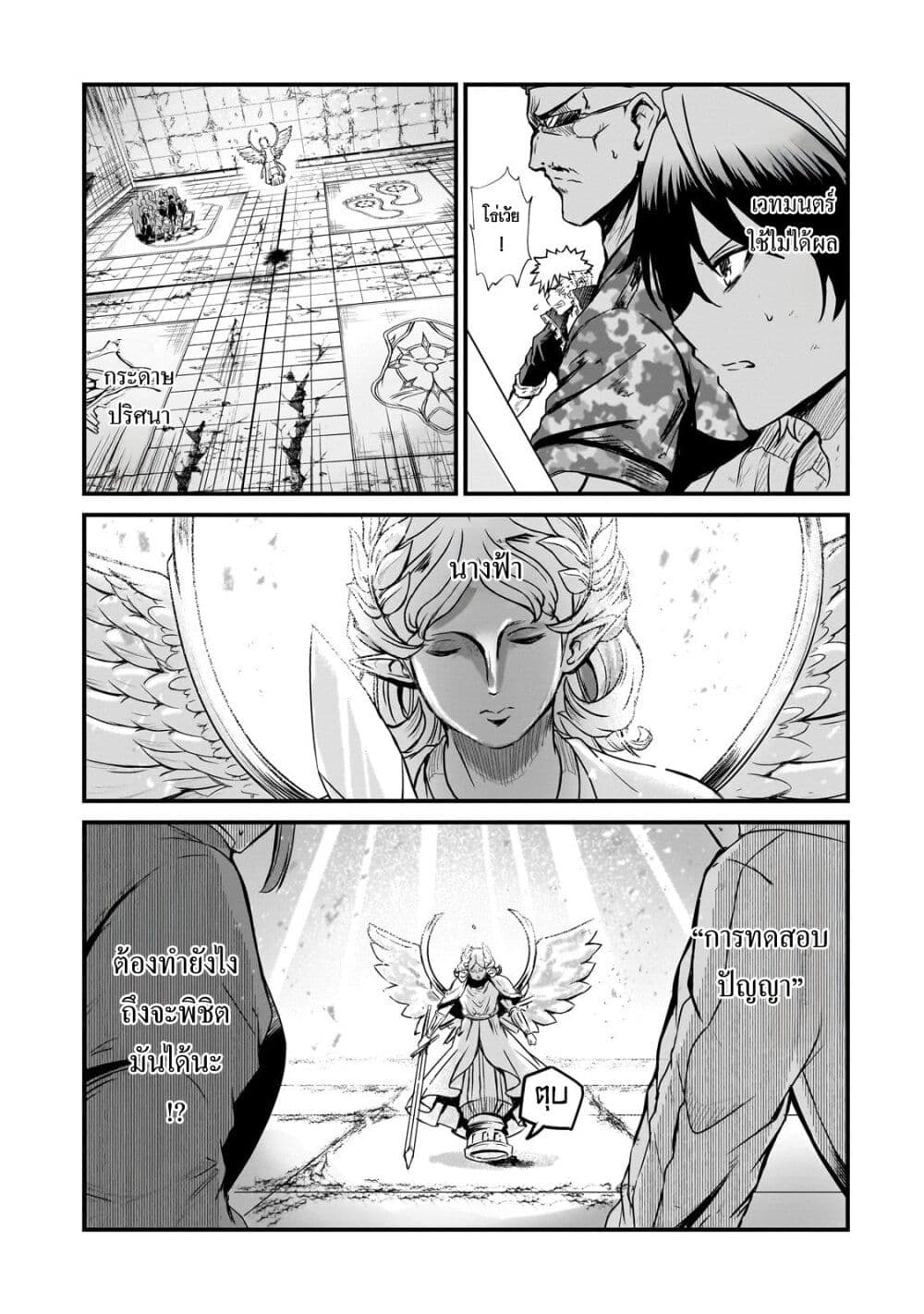 Hai no Sekai wa Kami no me de Ayazuku ~Ore Dake mieru Status de, Saijaku kara Saikyou e Kake agaru~ page 7